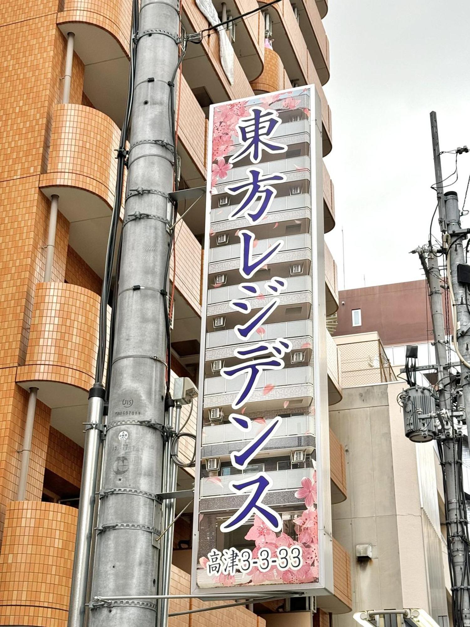 新建大人気黒門市場徒歩3分 道頓堀難波心斎橋徒步7分 日本橋駅徒歩5分東方レジデンス Osaka Dış mekan fotoğraf